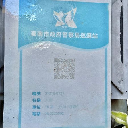 米宿 Roomi House 台南老屋民宿 Exterior foto