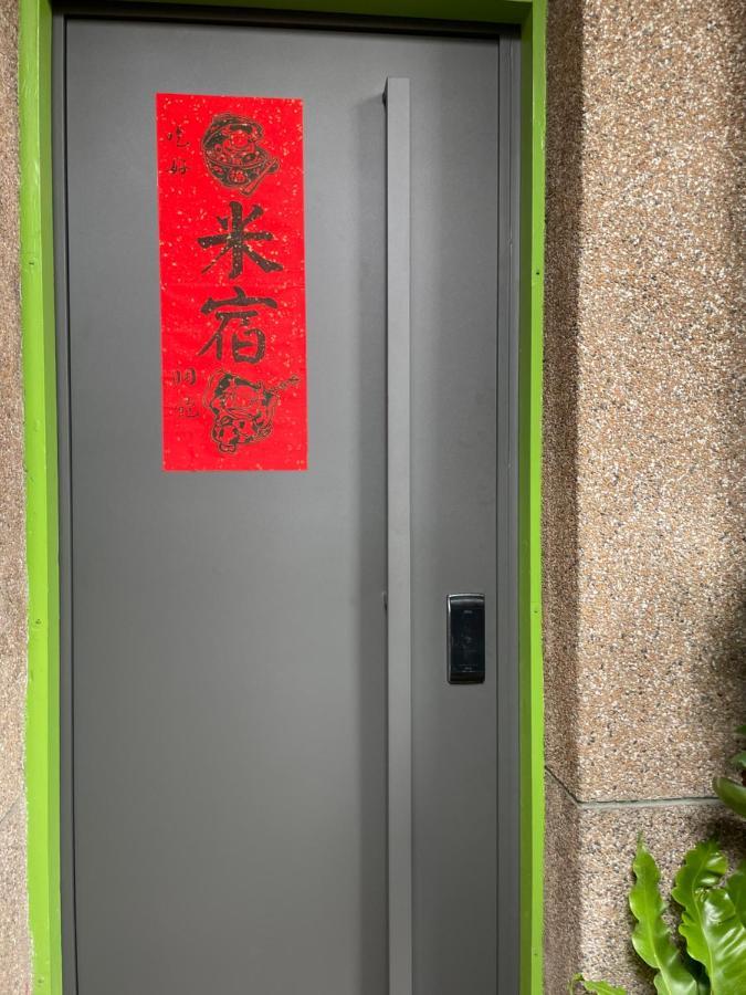 米宿 Roomi House 台南老屋民宿 Exterior foto